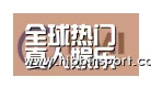 BBIN国际厅合作伙伴一