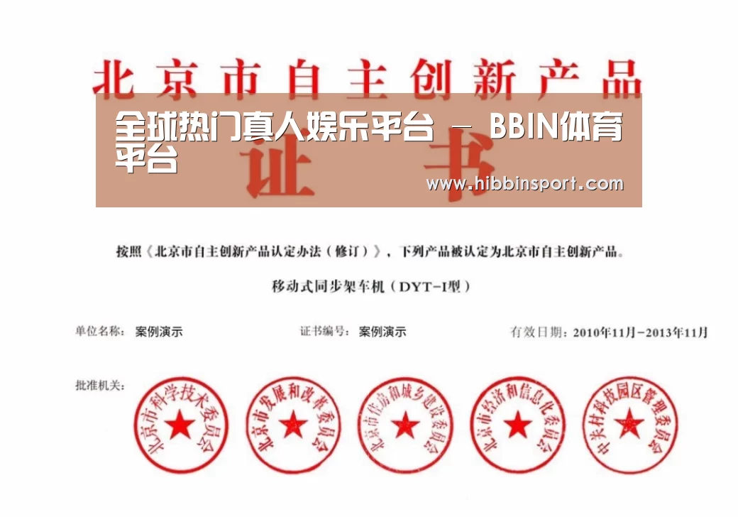 BBIN国际厅荣誉证书四(图1)