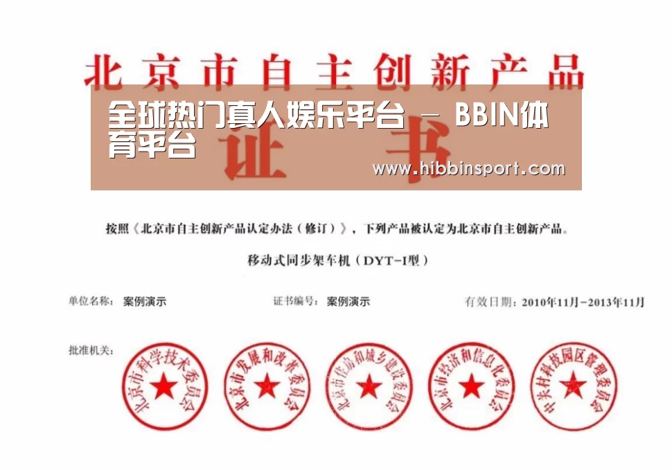 BBIN国际厅荣誉证书四