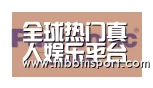 BBIN国际厅合作伙伴四