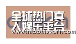 BBIN国际厅合作伙伴五