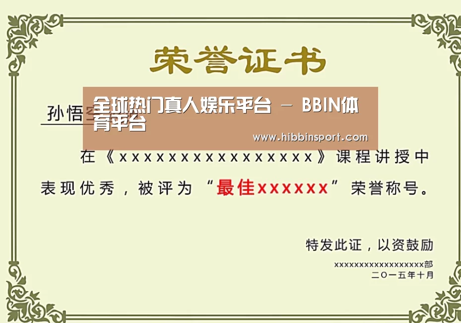 BBIN国际厅荣誉证书二