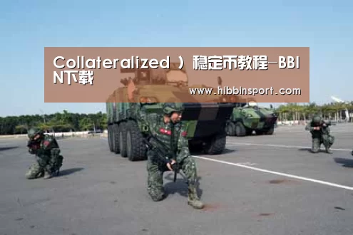 Collateralized )稳定币教程-BBIN下载(图1) BBIN百家乐