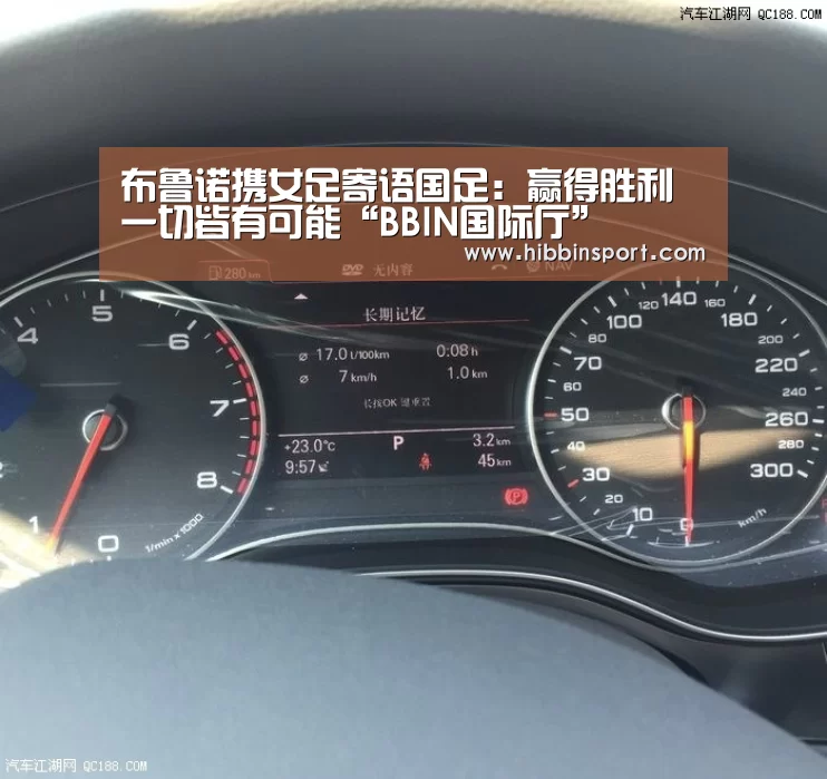 布鲁诺携女足寄语国足:赢得胜利 一切皆有可能“BBIN国际厅”(图4) BBIN入口