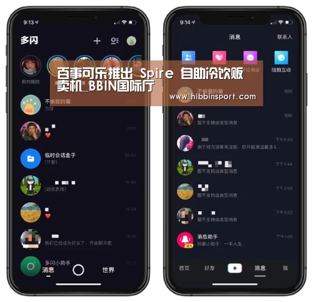 百事可乐推出 Spire 自助冷饮贩卖机_BBIN国际厅(图3) BBIN入口