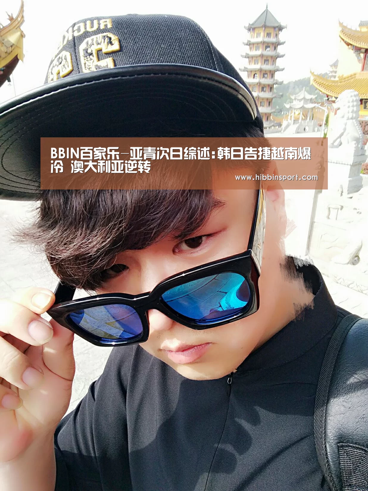 BBIN百家乐-亚青次日综述:韩日告捷越南爆冷 澳大利亚逆转(图2) BBIN下载